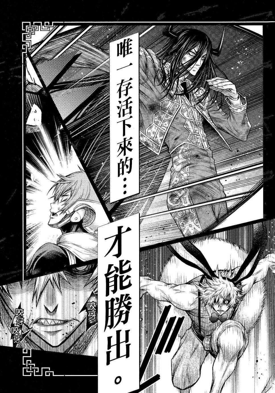 《十二大战》漫画最新章节第21话免费下拉式在线观看章节第【27】张图片