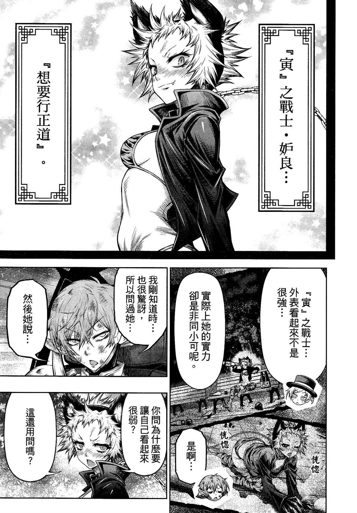 《十二大战》漫画最新章节第29话免费下拉式在线观看章节第【25】张图片