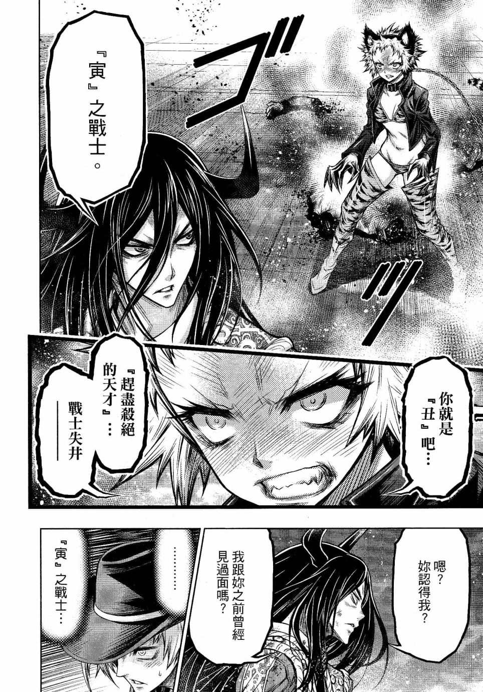 《十二大战》漫画最新章节第16话免费下拉式在线观看章节第【18】张图片