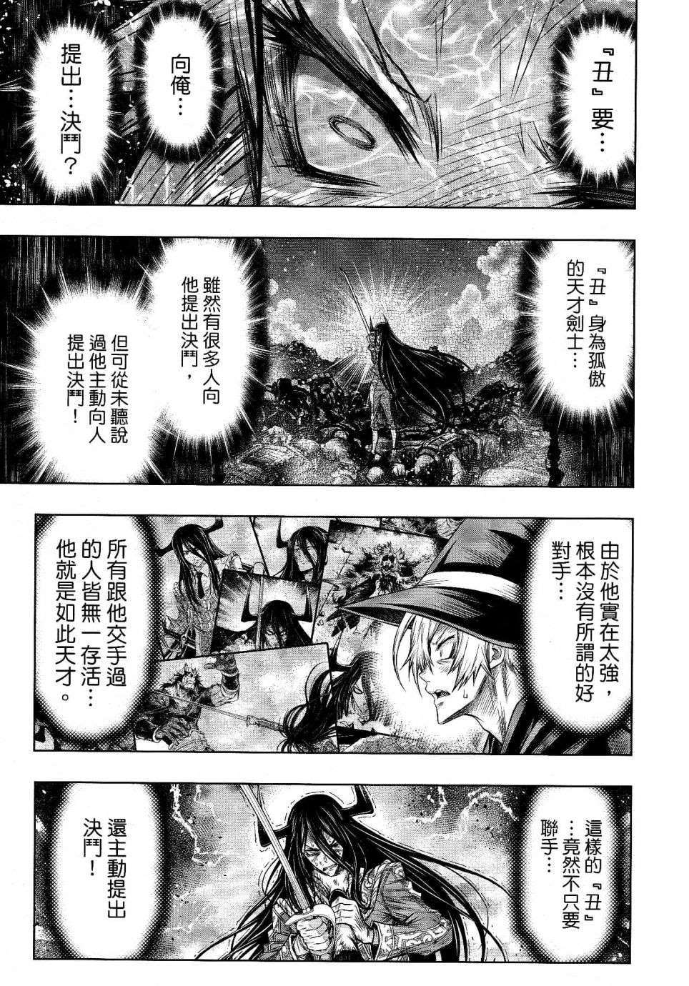 《十二大战》漫画最新章节第17话免费下拉式在线观看章节第【16】张图片