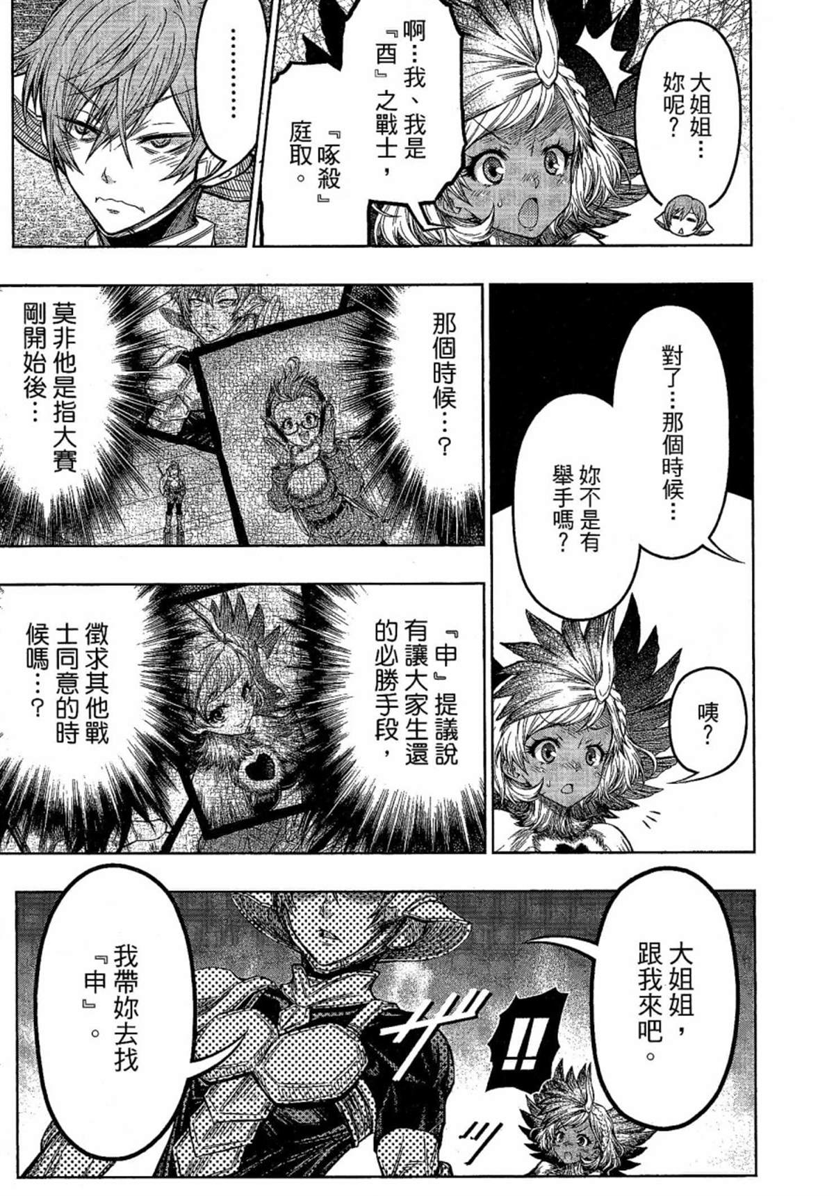 《十二大战》漫画最新章节第4话免费下拉式在线观看章节第【20】张图片