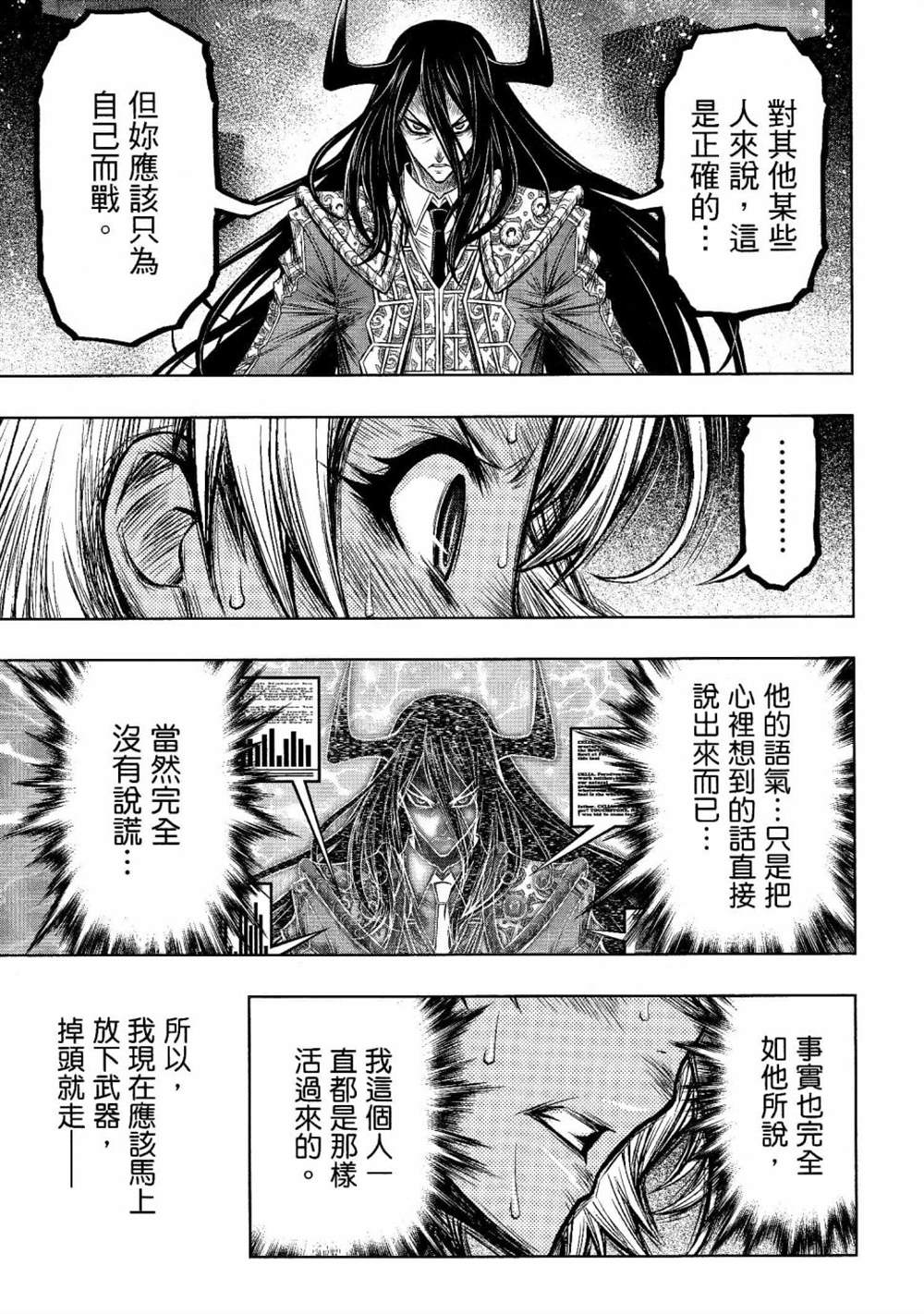 《十二大战》漫画最新章节第6话免费下拉式在线观看章节第【11】张图片