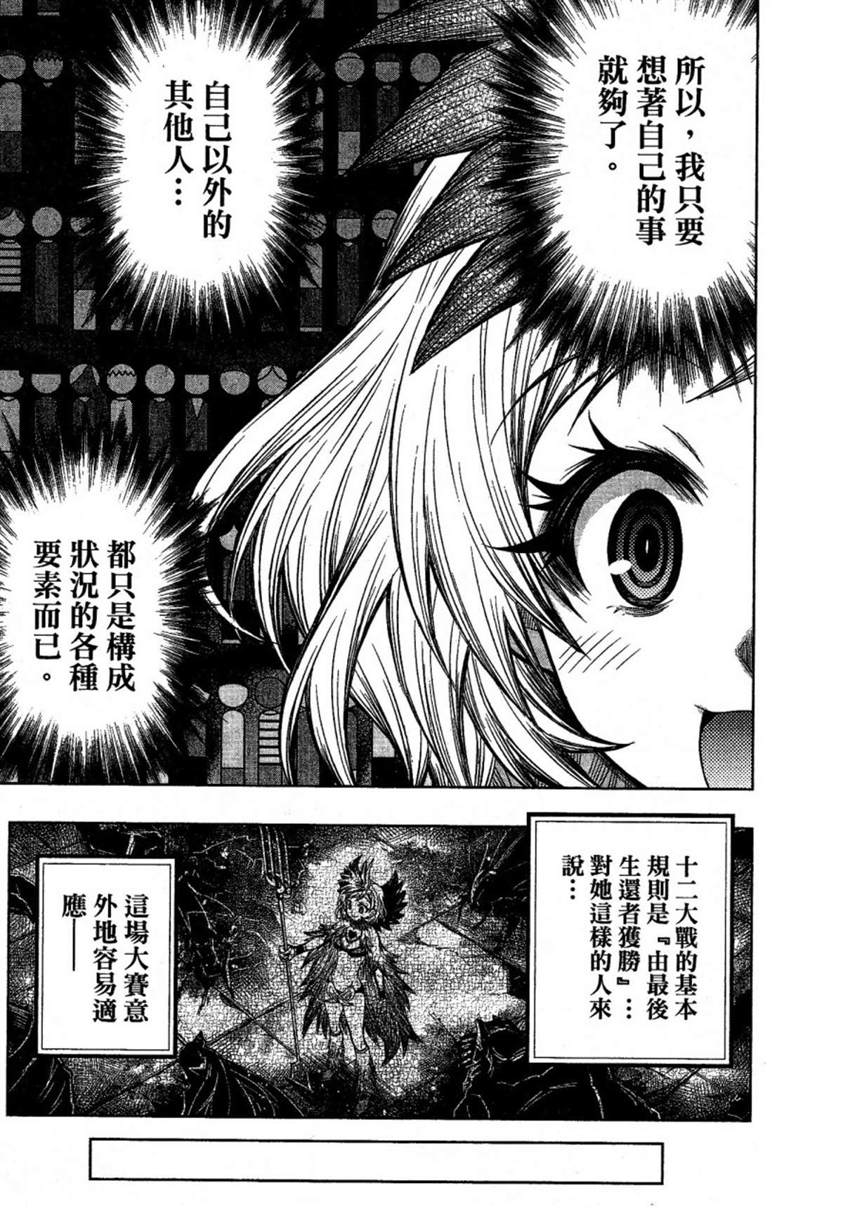 《十二大战》漫画最新章节第4话免费下拉式在线观看章节第【7】张图片