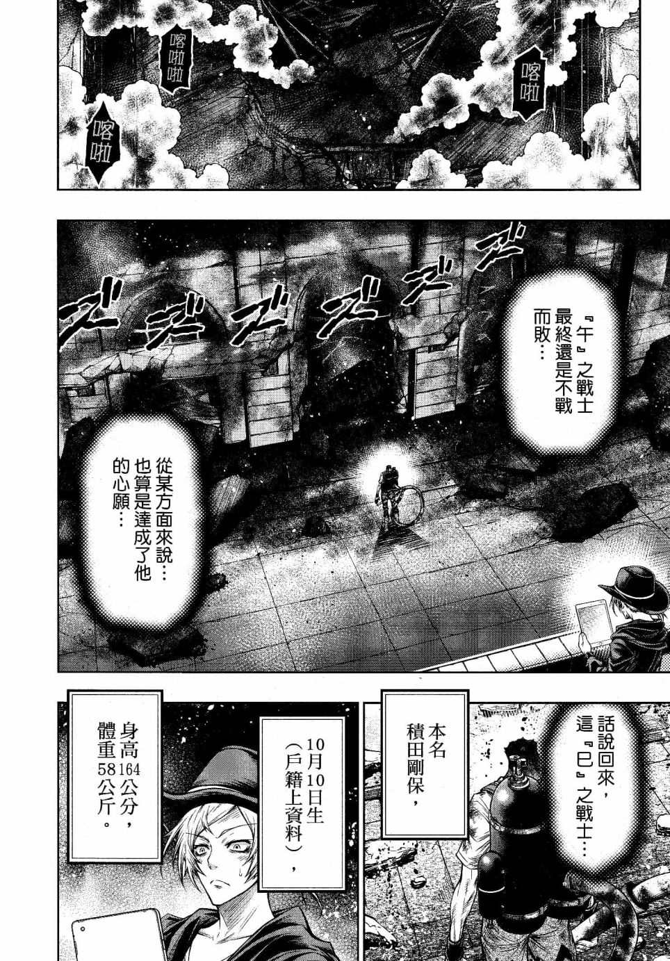 《十二大战》漫画最新章节第15话免费下拉式在线观看章节第【13】张图片