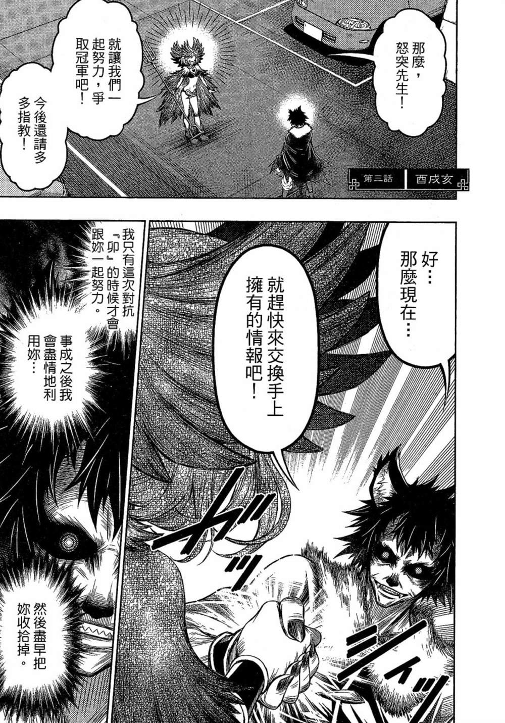 《十二大战》漫画最新章节第3话免费下拉式在线观看章节第【1】张图片