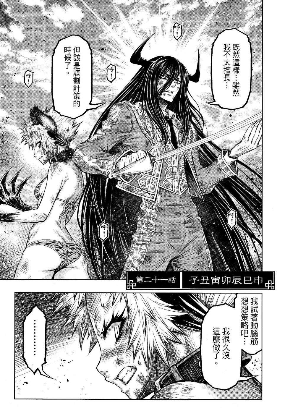 《十二大战》漫画最新章节第21话免费下拉式在线观看章节第【1】张图片