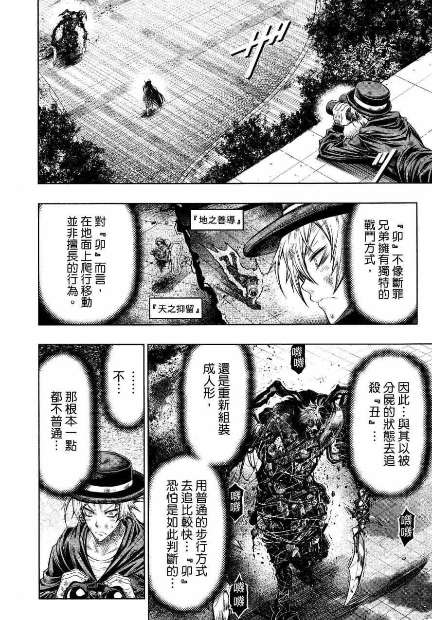 《十二大战》漫画最新章节第25话免费下拉式在线观看章节第【11】张图片