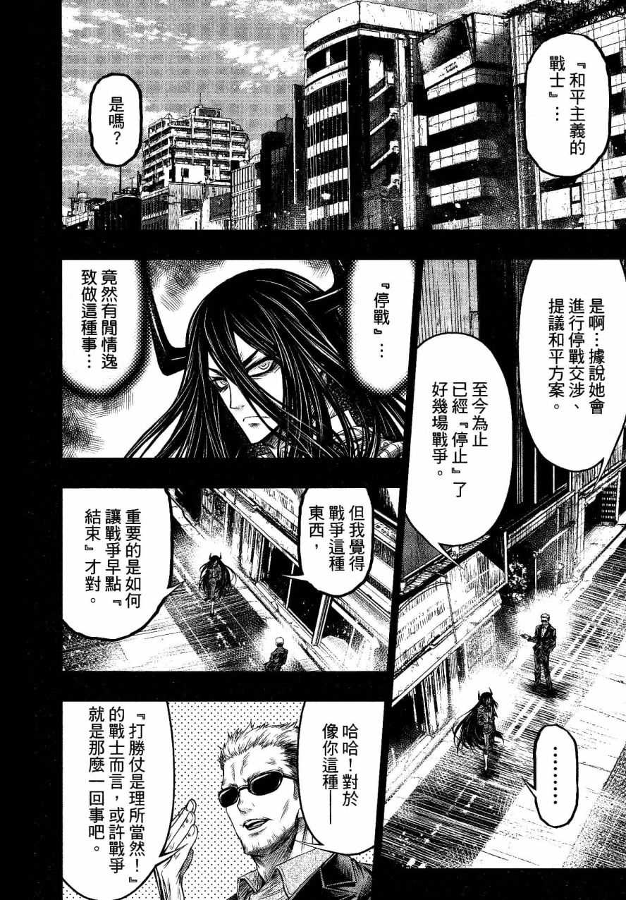 《十二大战》漫画最新章节第26话免费下拉式在线观看章节第【8】张图片