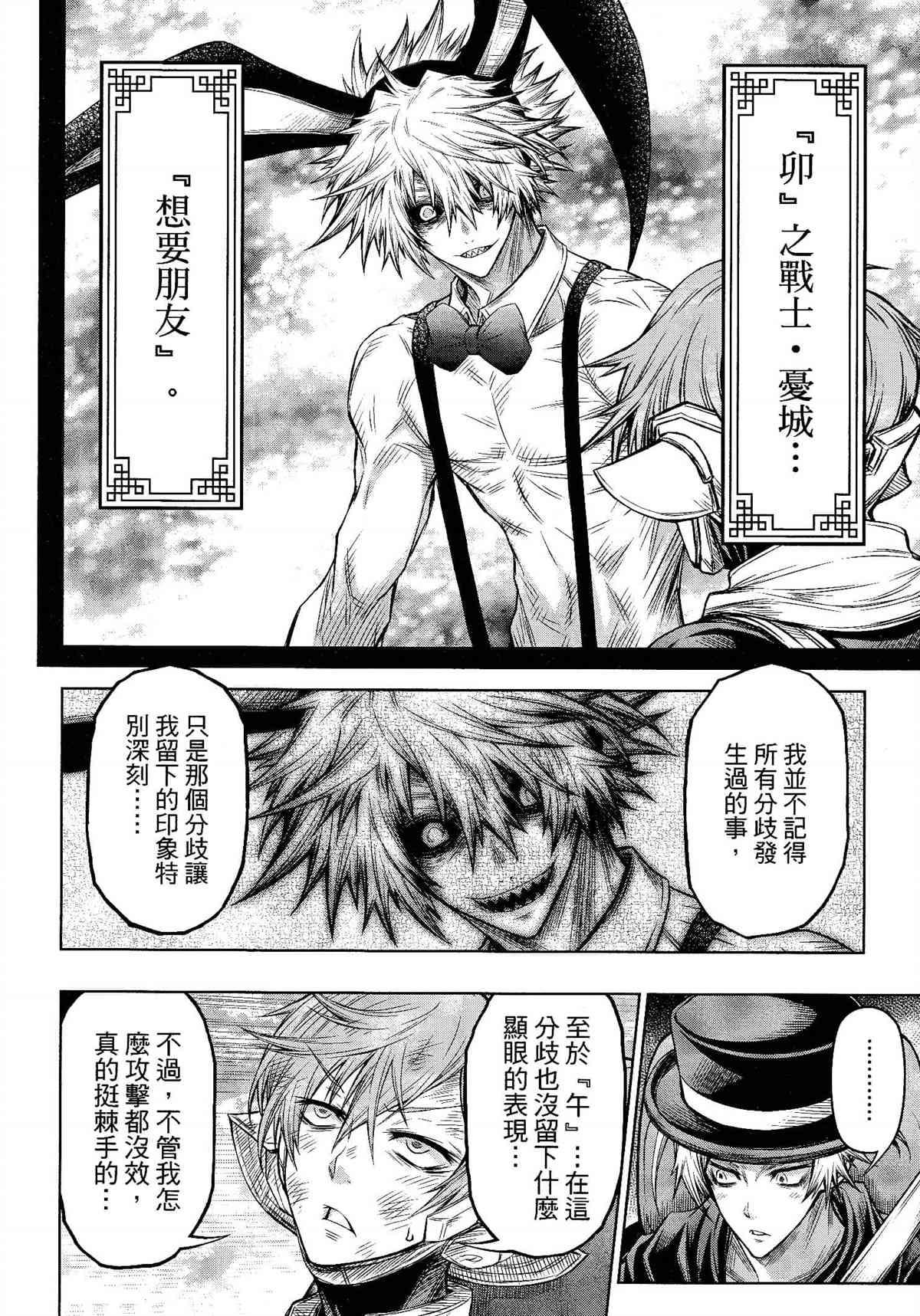 《十二大战》漫画最新章节第29话免费下拉式在线观看章节第【18】张图片