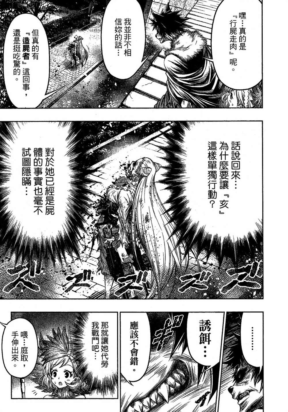 《十二大战》漫画最新章节第3话免费下拉式在线观看章节第【11】张图片