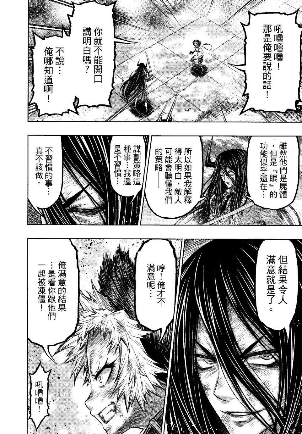 《十二大战》漫画最新章节第21话免费下拉式在线观看章节第【18】张图片