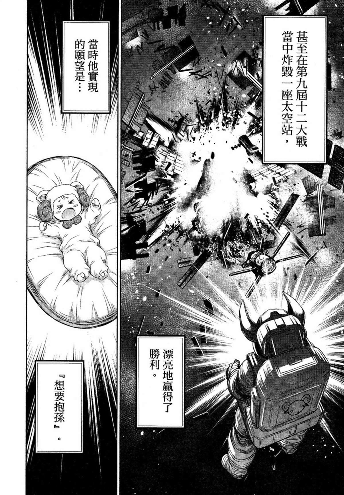 《十二大战》漫画最新章节第11话免费下拉式在线观看章节第【3】张图片