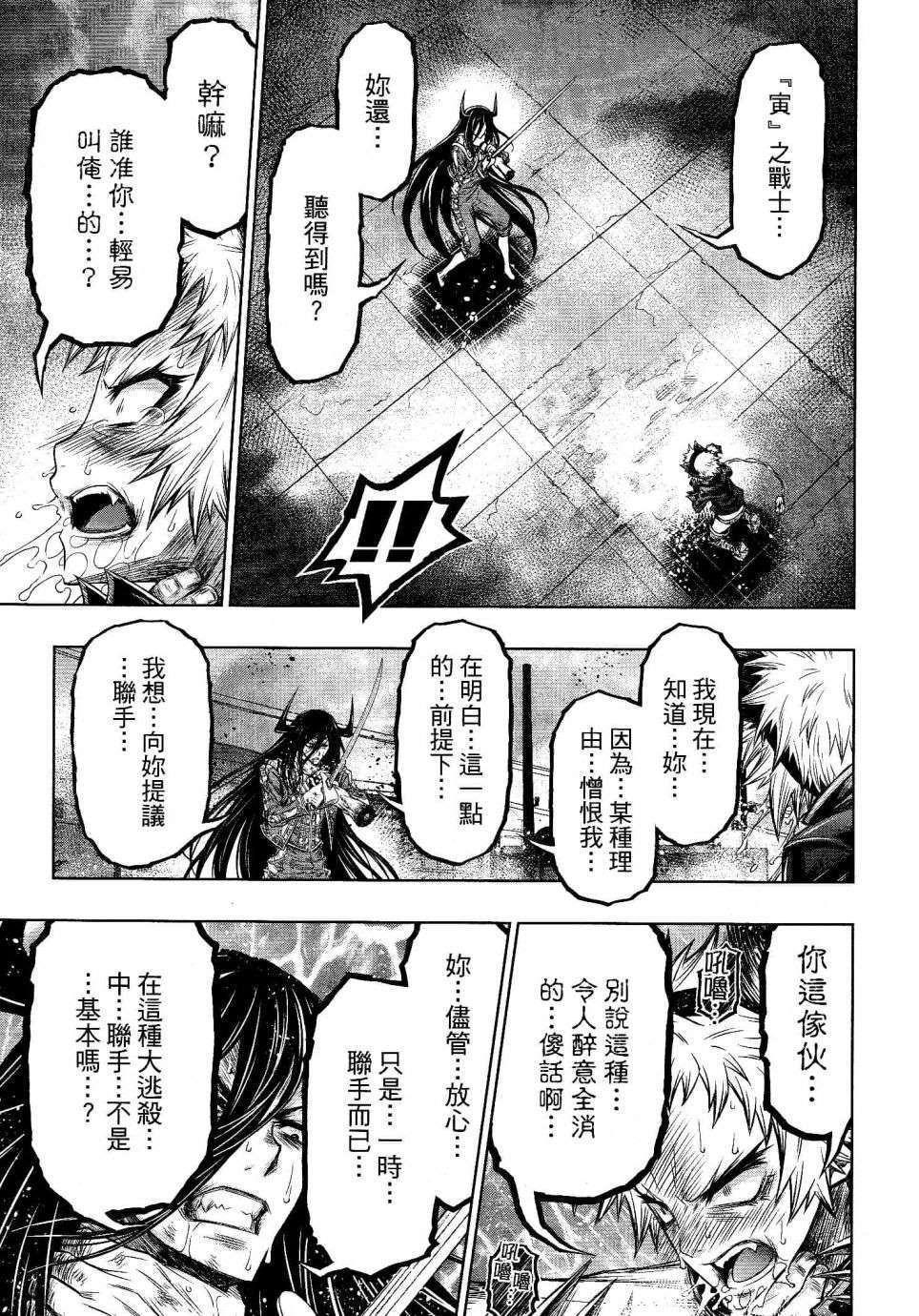 《十二大战》漫画最新章节第17话免费下拉式在线观看章节第【14】张图片