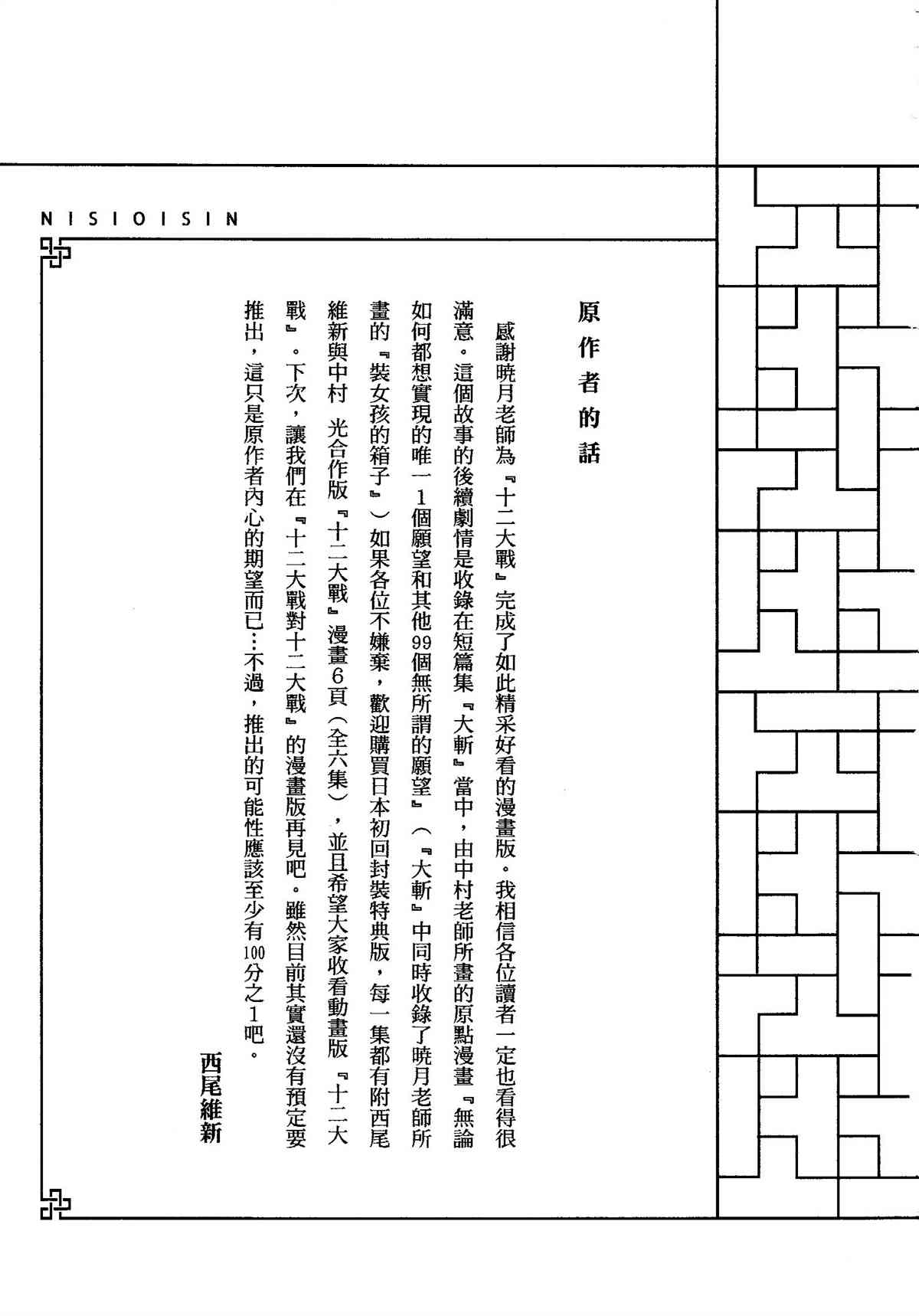《十二大战》漫画最新章节第29话免费下拉式在线观看章节第【38】张图片