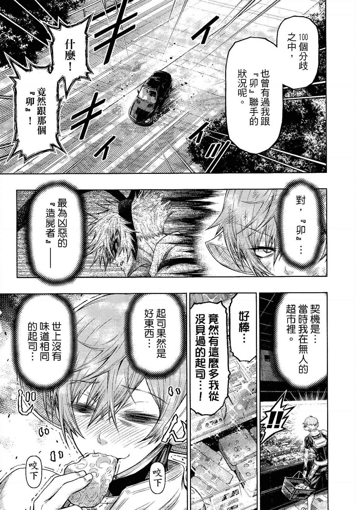 《十二大战》漫画最新章节第29话免费下拉式在线观看章节第【15】张图片