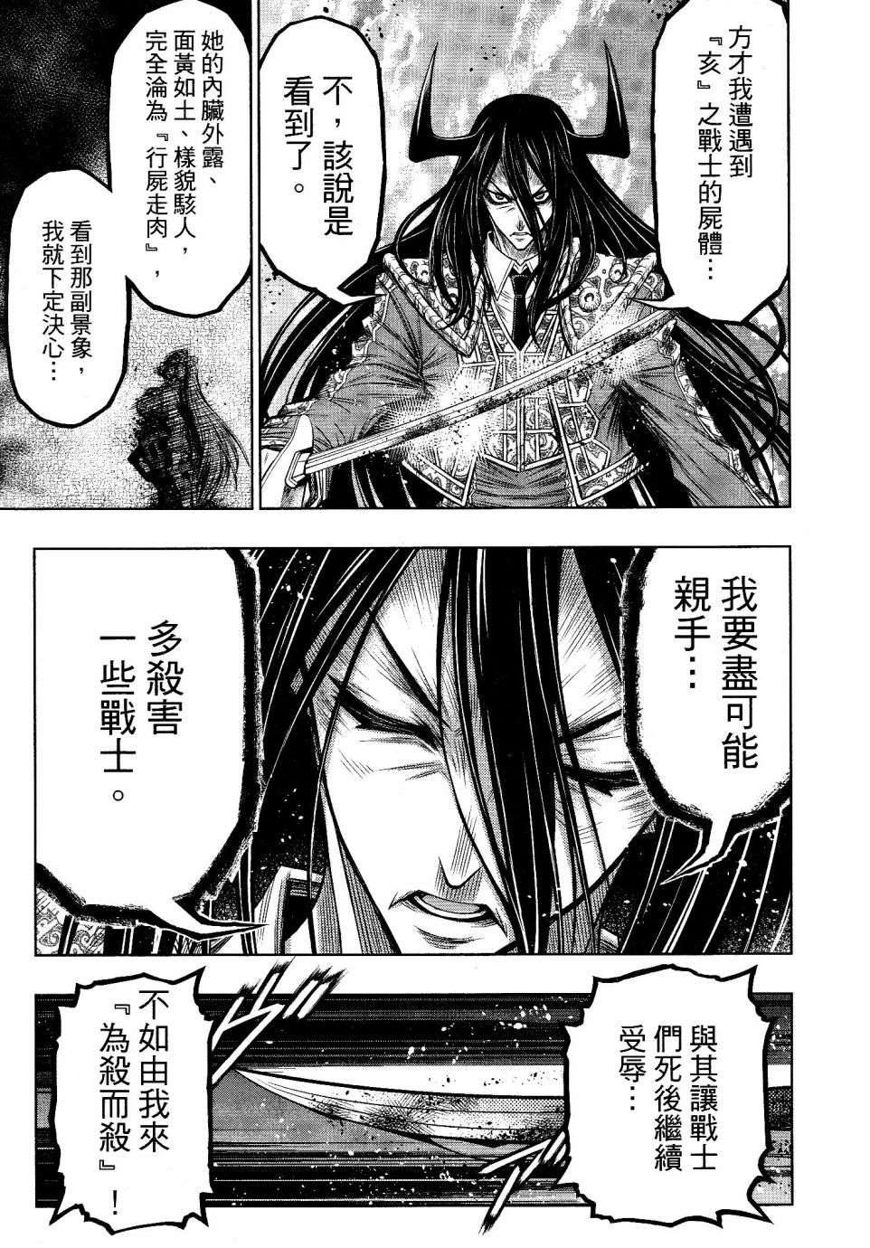 《十二大战》漫画最新章节第13话免费下拉式在线观看章节第【19】张图片