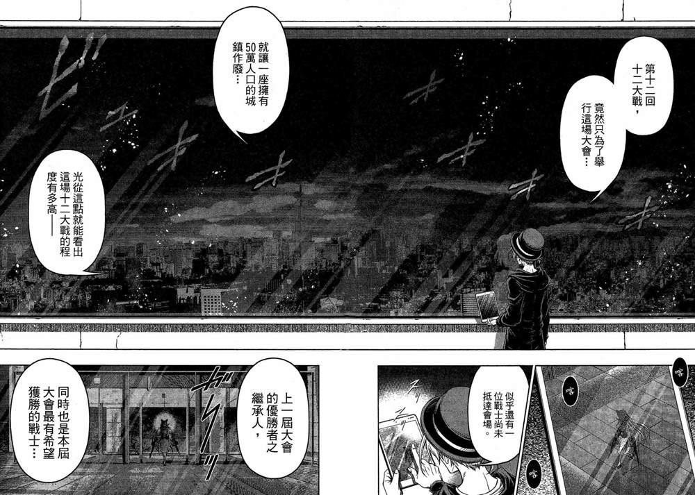 《十二大战》漫画最新章节第1话免费下拉式在线观看章节第【16】张图片