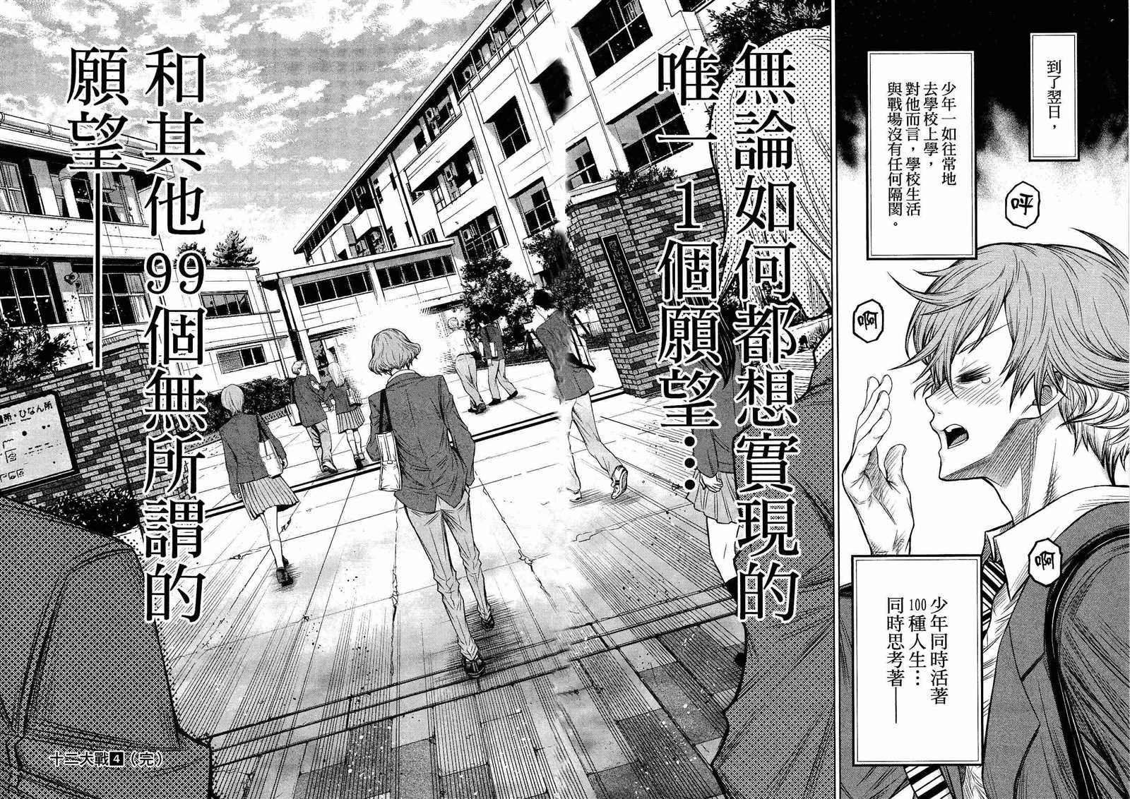 《十二大战》漫画最新章节第29话免费下拉式在线观看章节第【32】张图片
