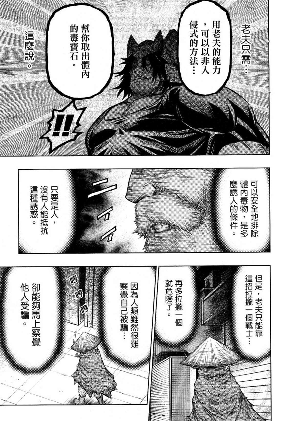 《十二大战》漫画最新章节第11话免费下拉式在线观看章节第【18】张图片