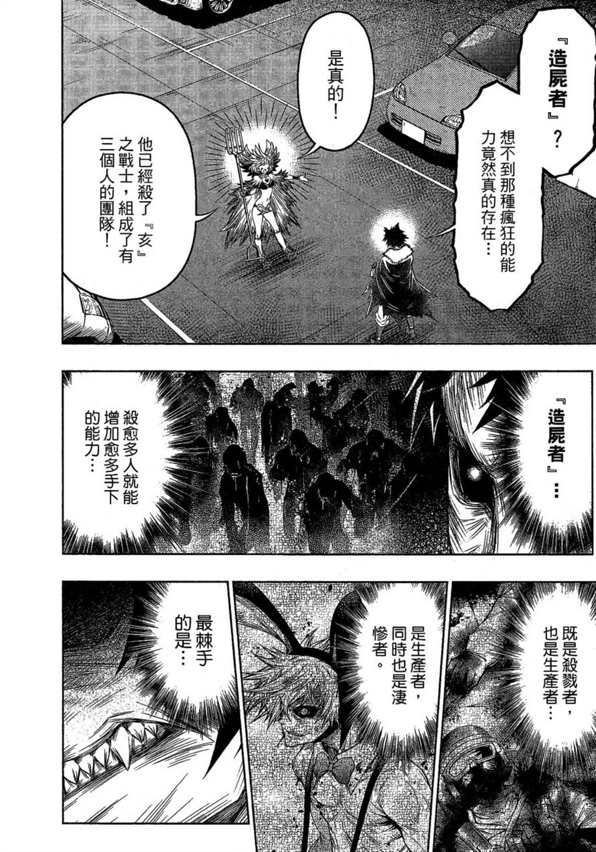 《十二大战》漫画最新章节第2话免费下拉式在线观看章节第【42】张图片