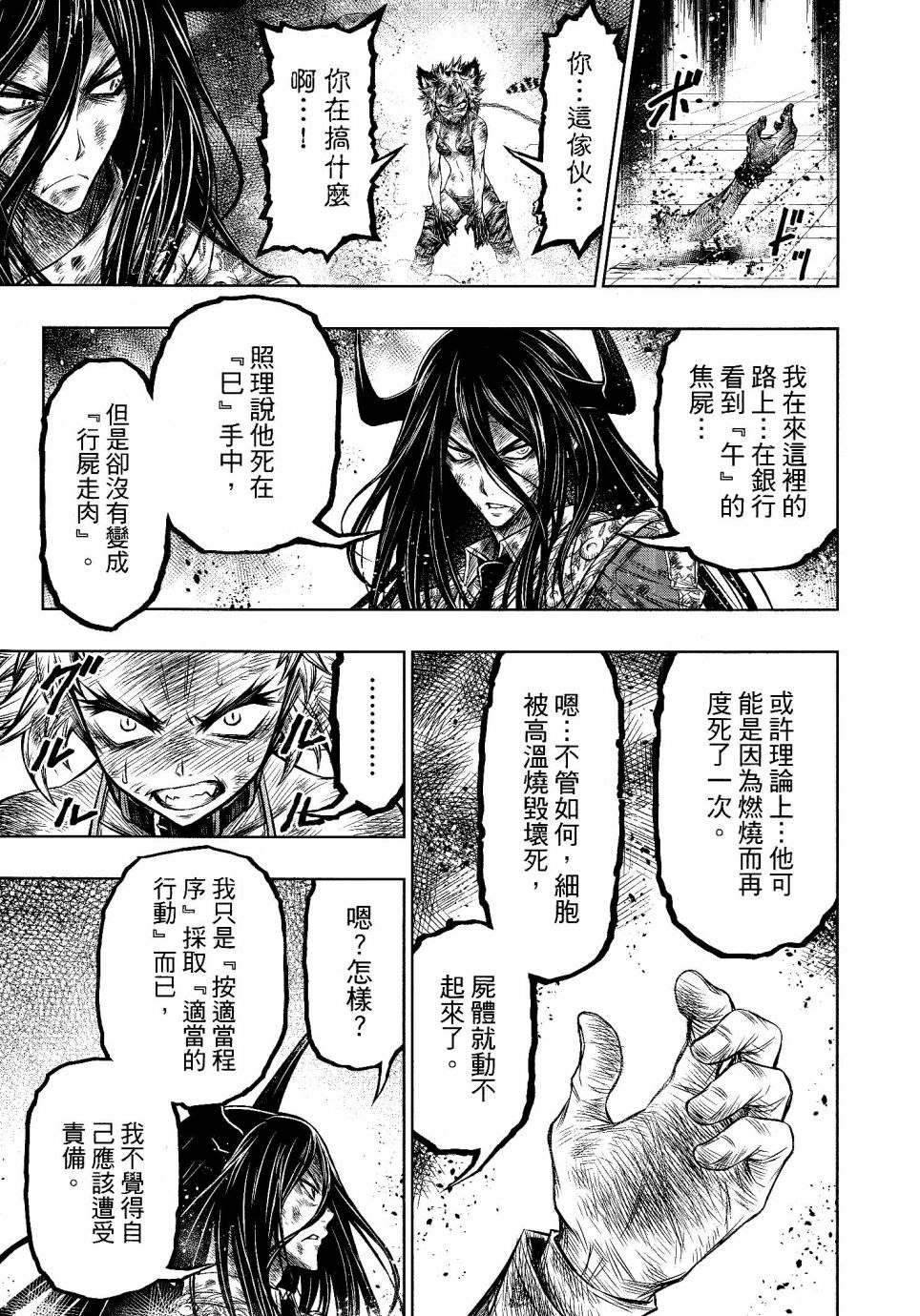 《十二大战》漫画最新章节第18话免费下拉式在线观看章节第【9】张图片