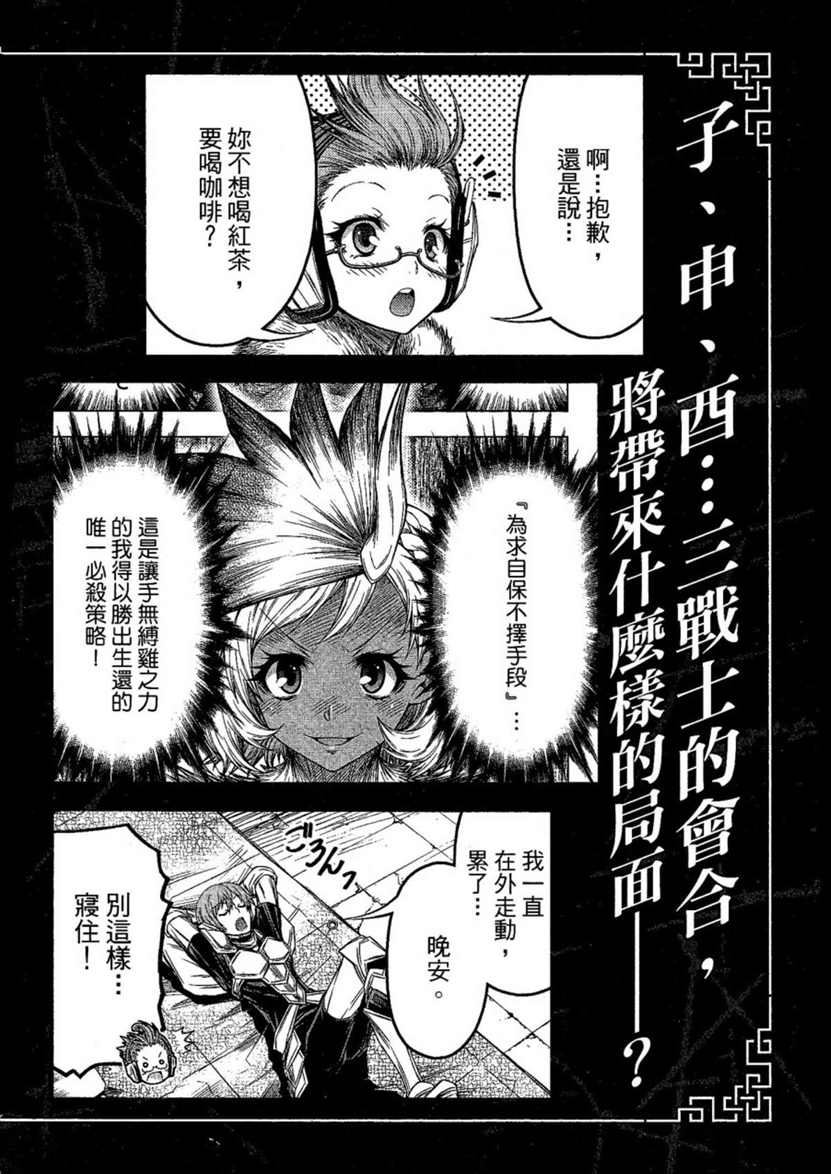 《十二大战》漫画最新章节第4话免费下拉式在线观看章节第【26】张图片