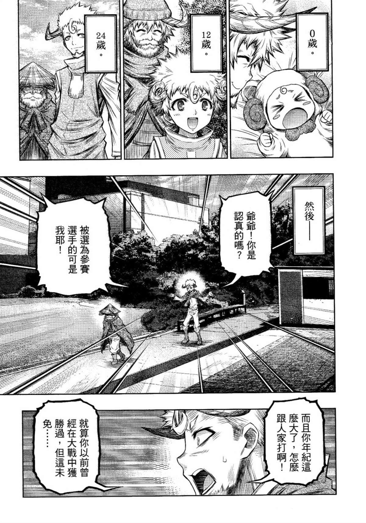 《十二大战》漫画最新章节第11话免费下拉式在线观看章节第【4】张图片