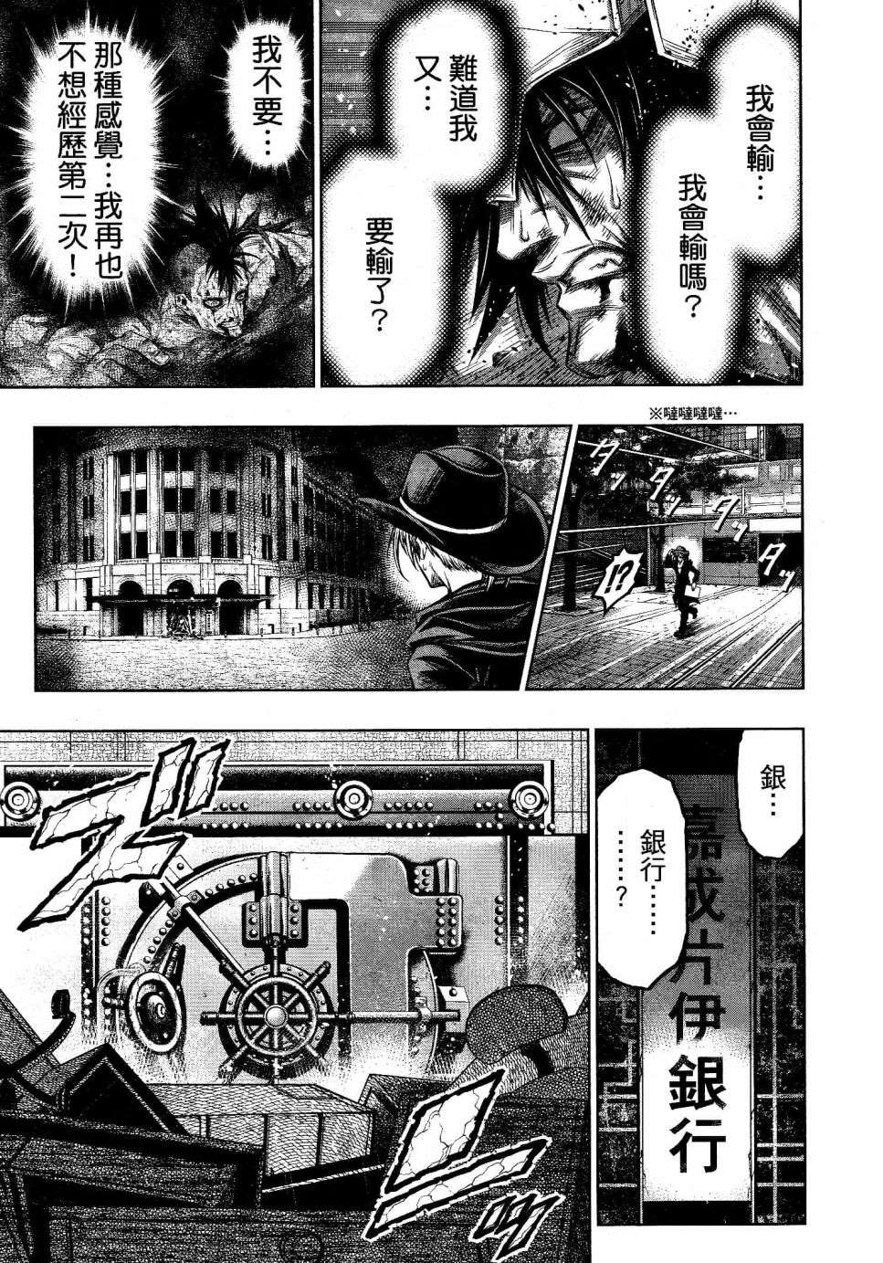 《十二大战》漫画最新章节第13话免费下拉式在线观看章节第【23】张图片