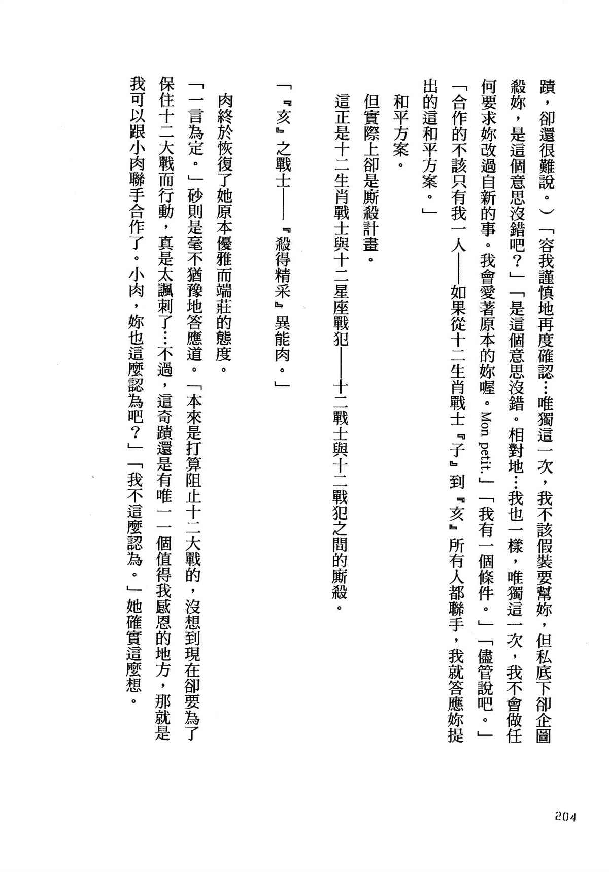 《十二大战》漫画最新章节第29话免费下拉式在线观看章节第【47】张图片