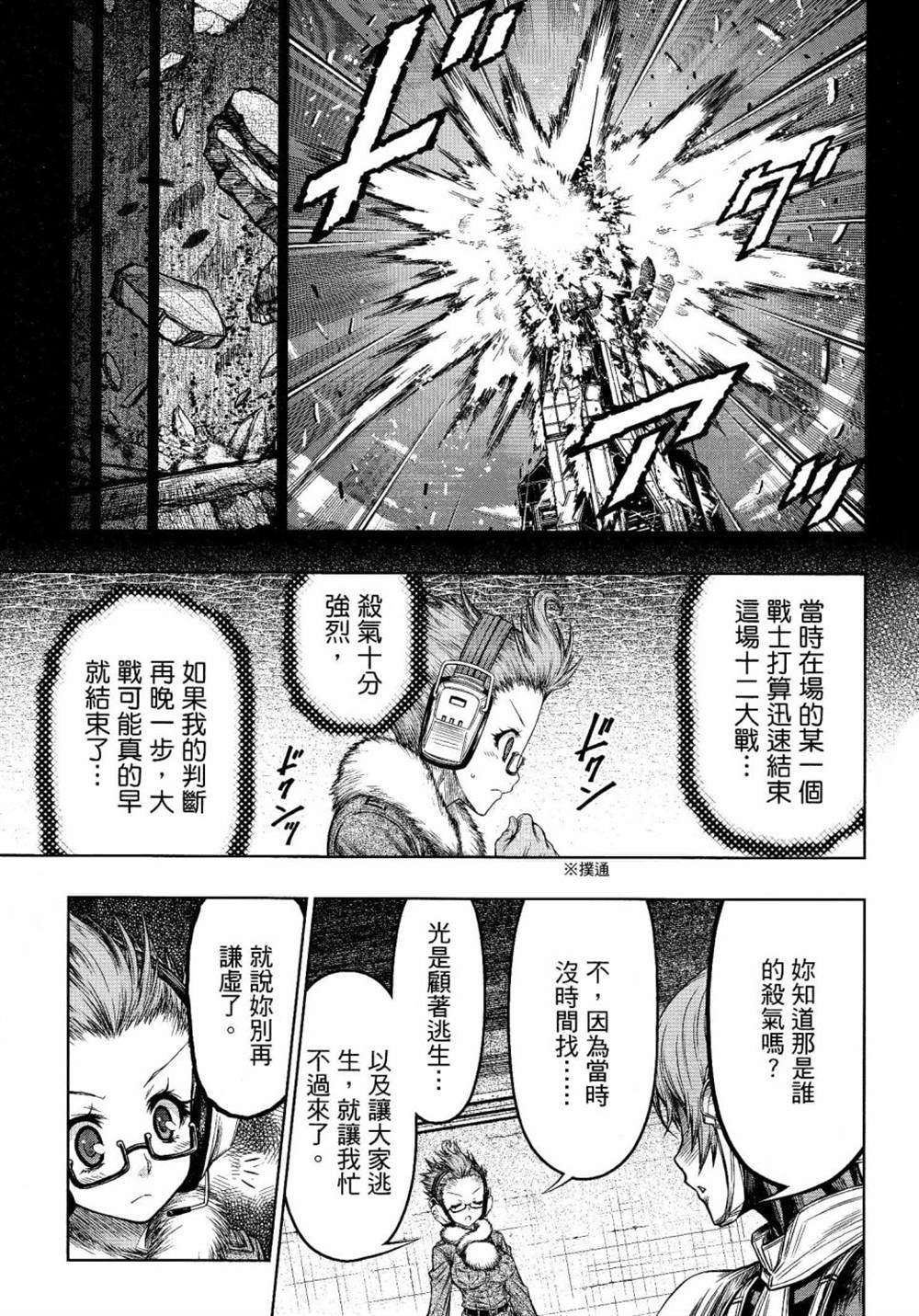 《十二大战》漫画最新章节第7话免费下拉式在线观看章节第【15】张图片