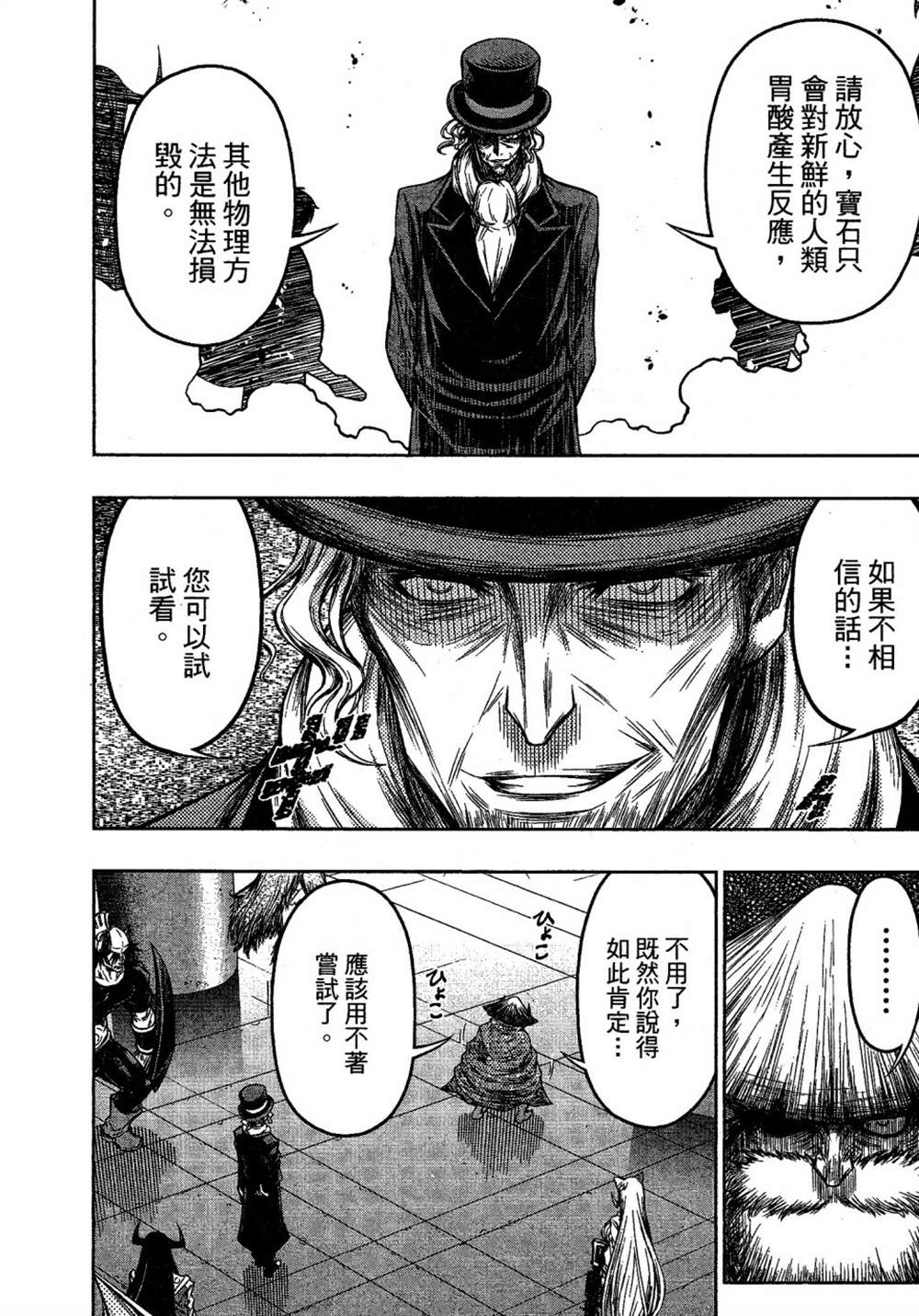 《十二大战》漫画最新章节第1话免费下拉式在线观看章节第【54】张图片