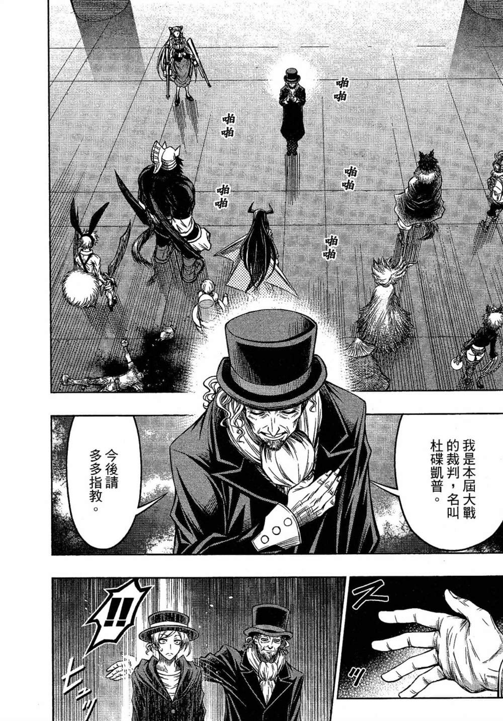 《十二大战》漫画最新章节第1话免费下拉式在线观看章节第【40】张图片