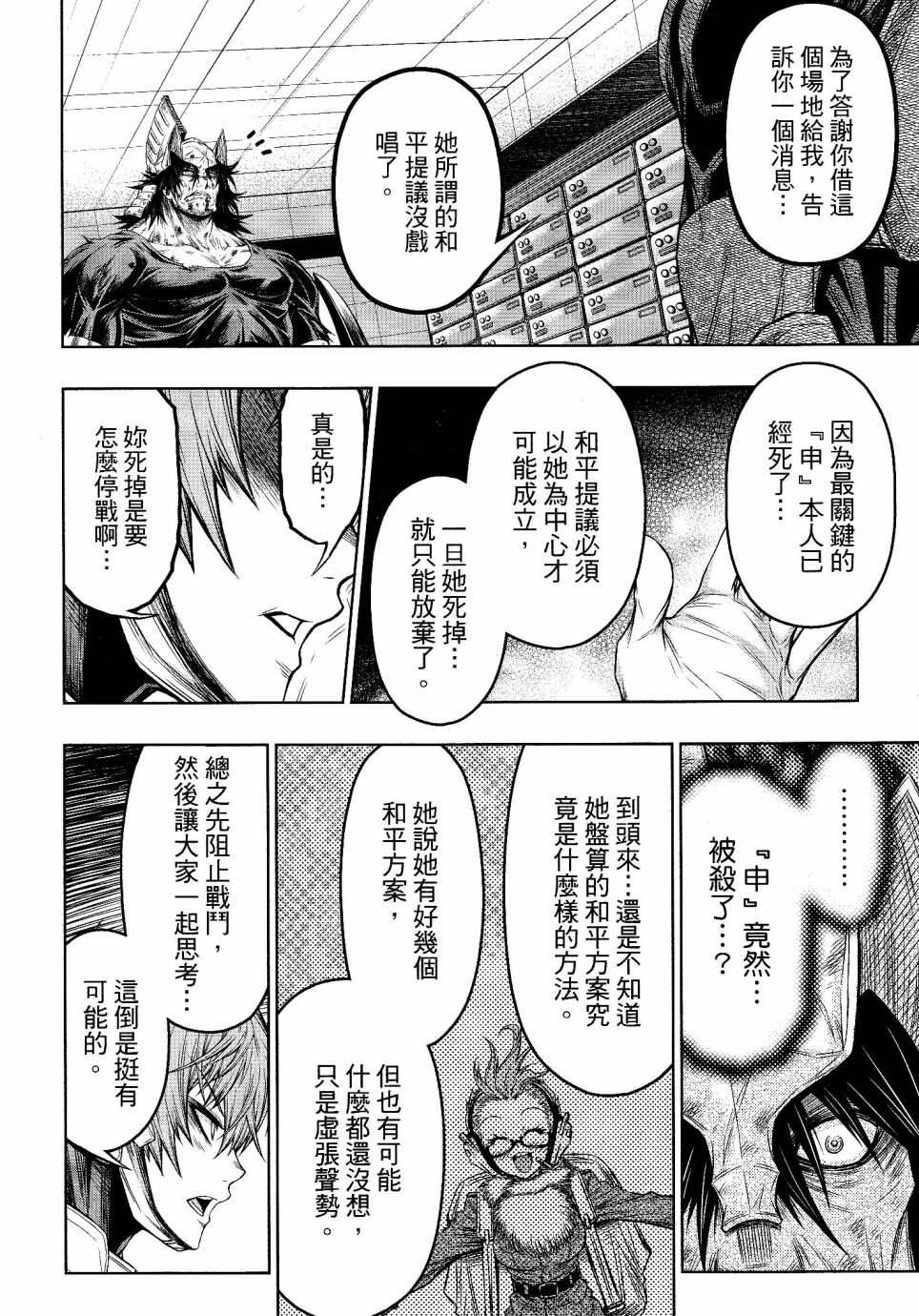 《十二大战》漫画最新章节第14话免费下拉式在线观看章节第【12】张图片