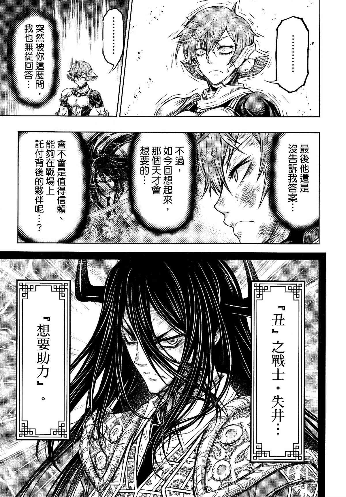 《十二大战》漫画最新章节第29话免费下拉式在线观看章节第【27】张图片