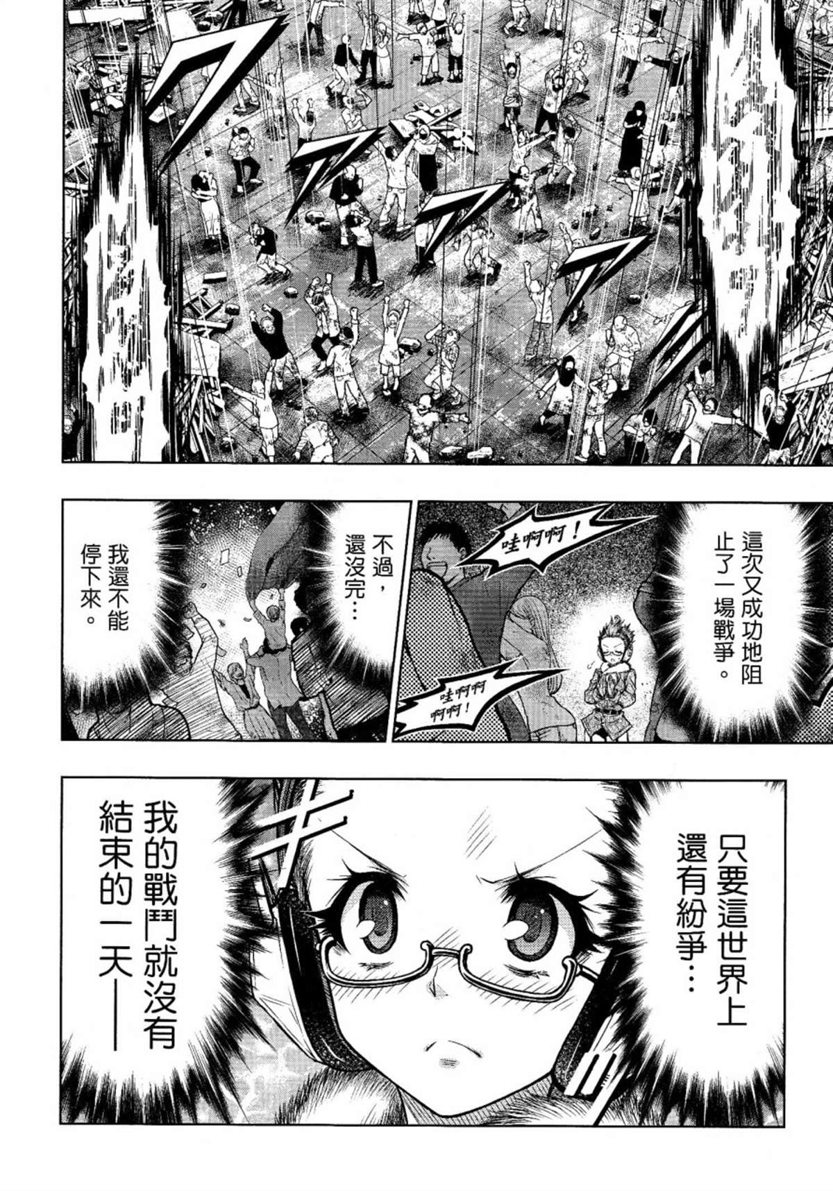 《十二大战》漫画最新章节第10话免费下拉式在线观看章节第【2】张图片