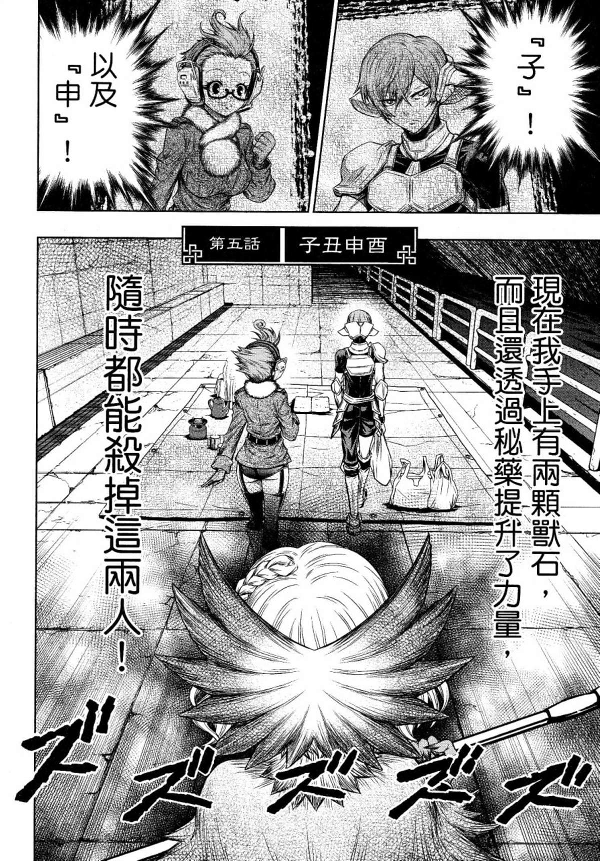 《十二大战》漫画最新章节第5话免费下拉式在线观看章节第【8】张图片