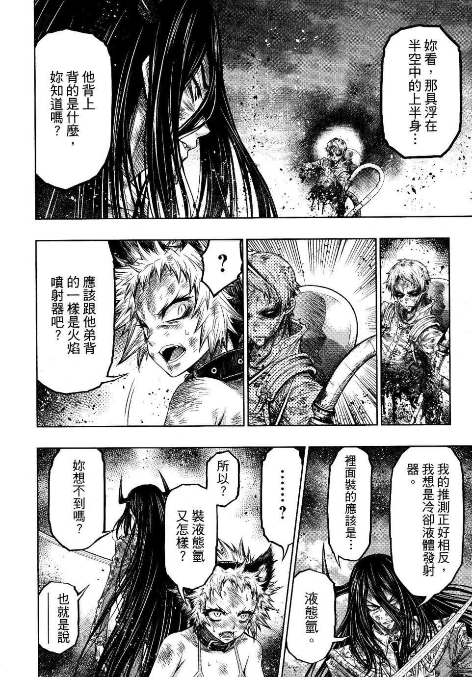 《十二大战》漫画最新章节第21话免费下拉式在线观看章节第【2】张图片