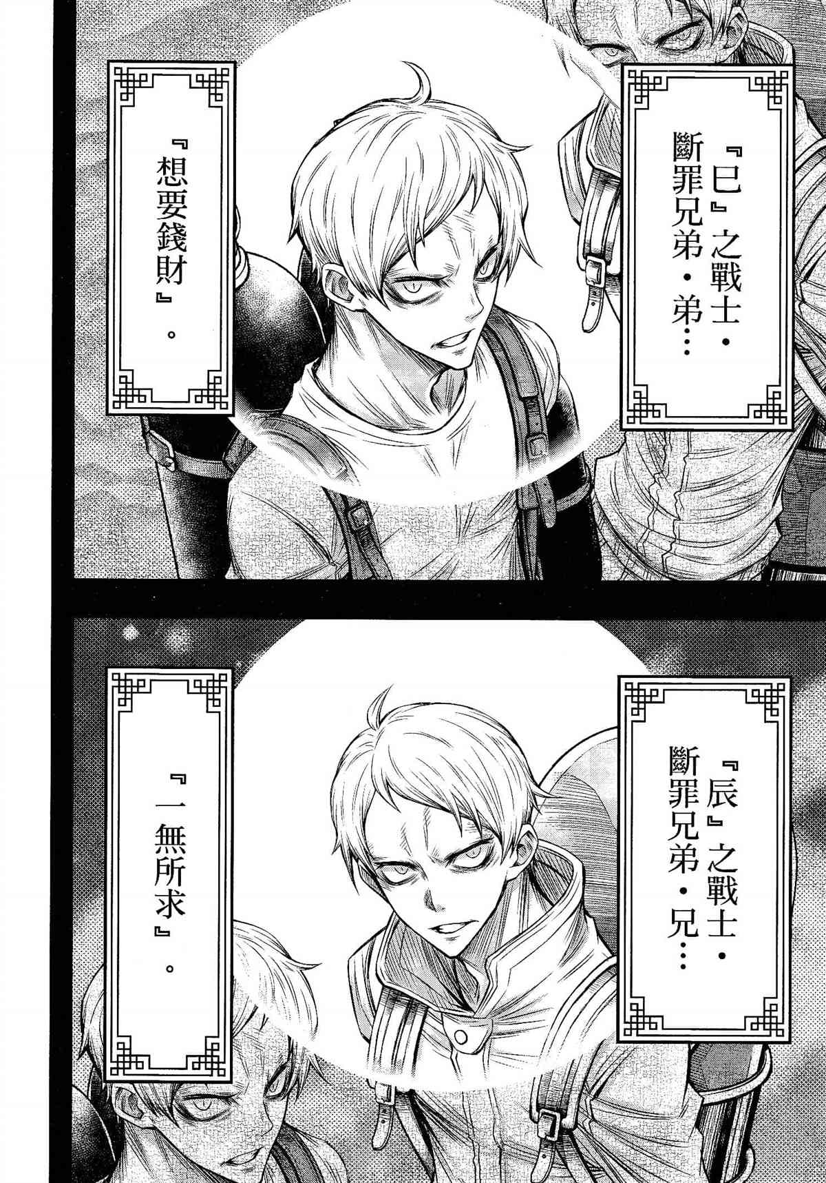 《十二大战》漫画最新章节第29话免费下拉式在线观看章节第【22】张图片