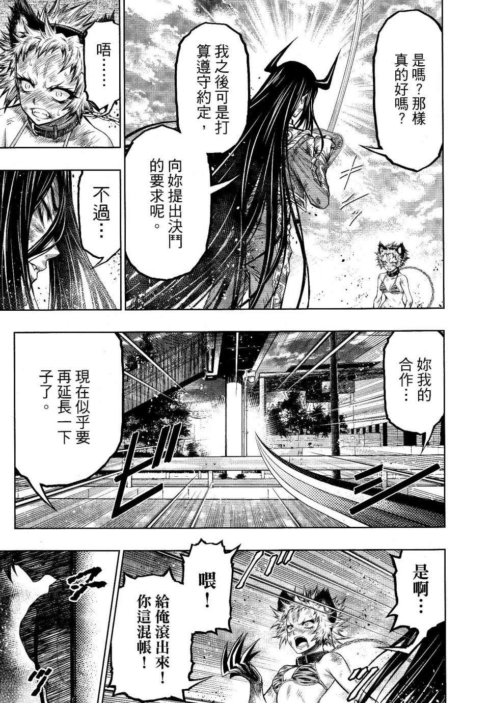 《十二大战》漫画最新章节第21话免费下拉式在线观看章节第【19】张图片