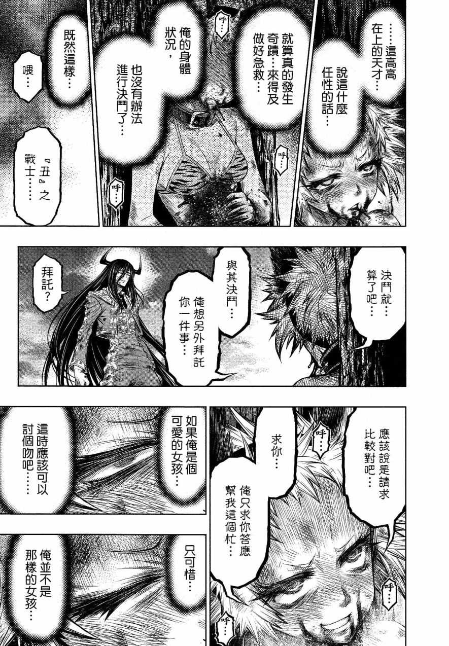 《十二大战》漫画最新章节第24话免费下拉式在线观看章节第【13】张图片