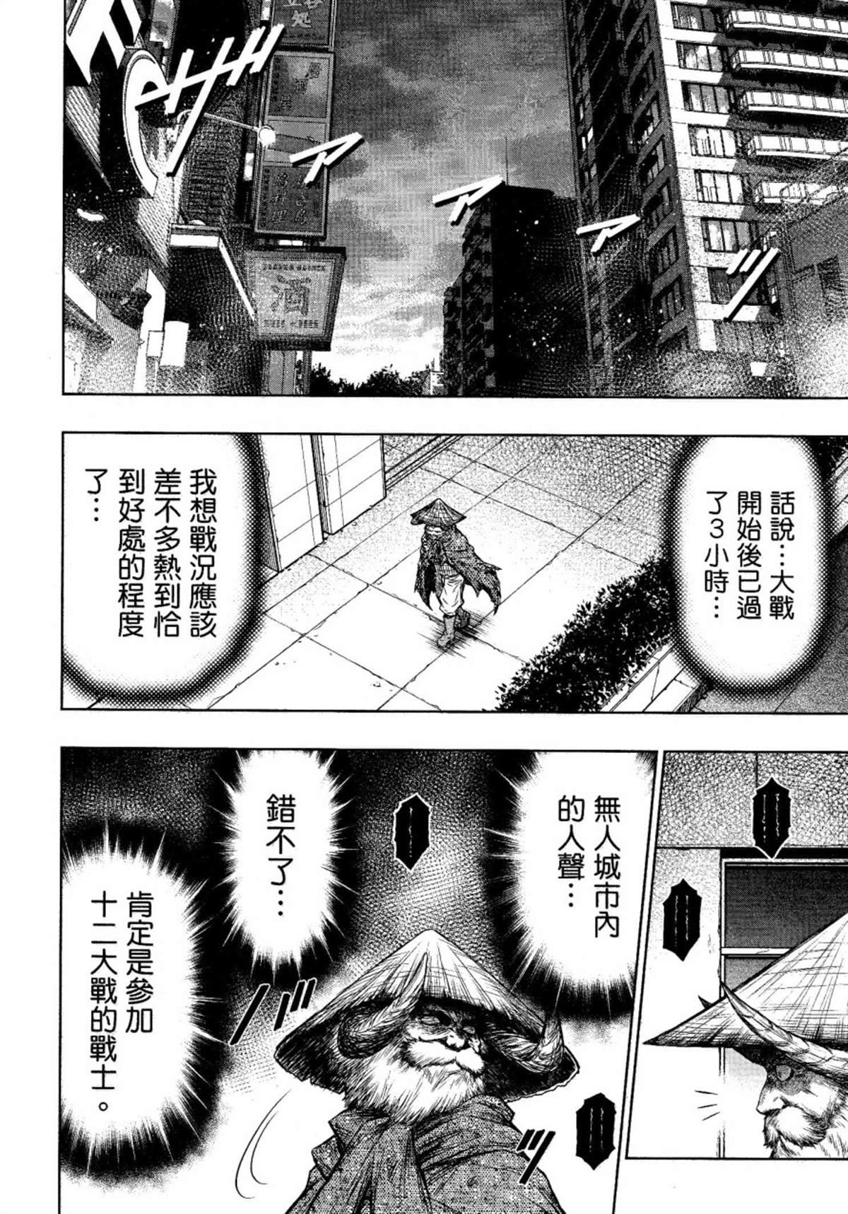 《十二大战》漫画最新章节第11话免费下拉式在线观看章节第【19】张图片