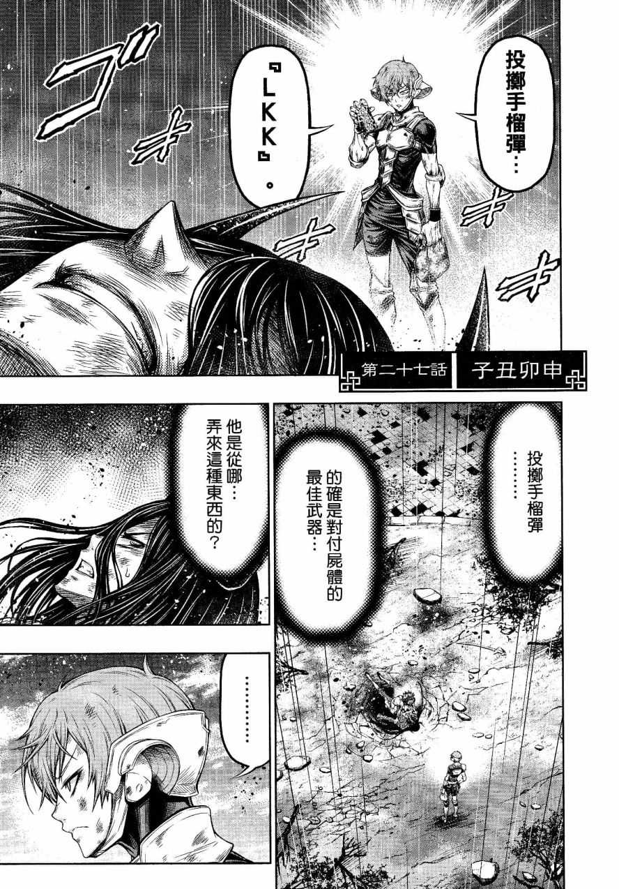 《十二大战》漫画最新章节第27话免费下拉式在线观看章节第【1】张图片