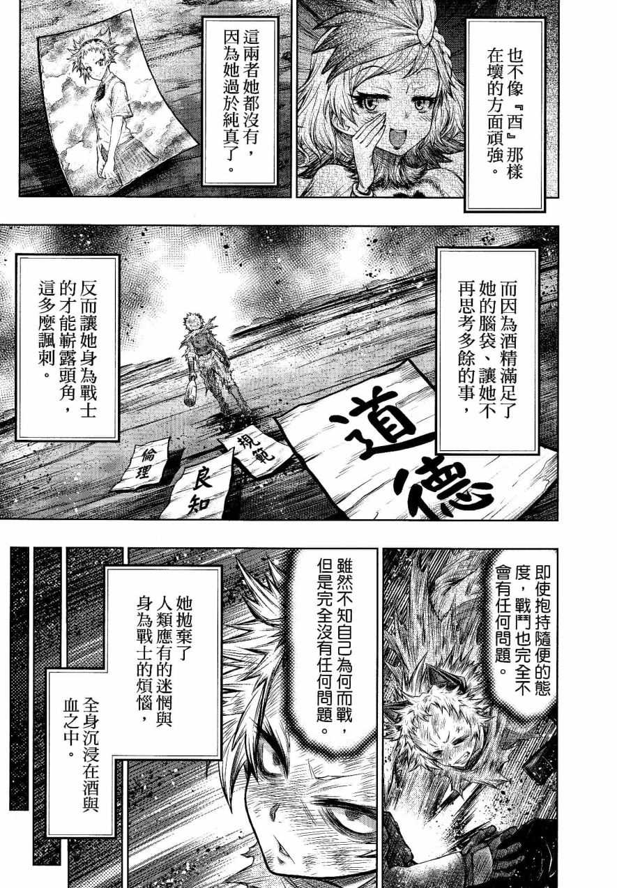 《十二大战》漫画最新章节第23话免费下拉式在线观看章节第【7】张图片