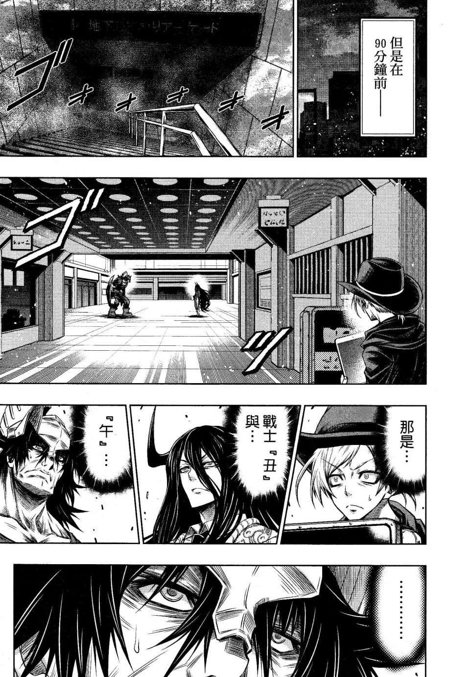 《十二大战》漫画最新章节第13话免费下拉式在线观看章节第【15】张图片