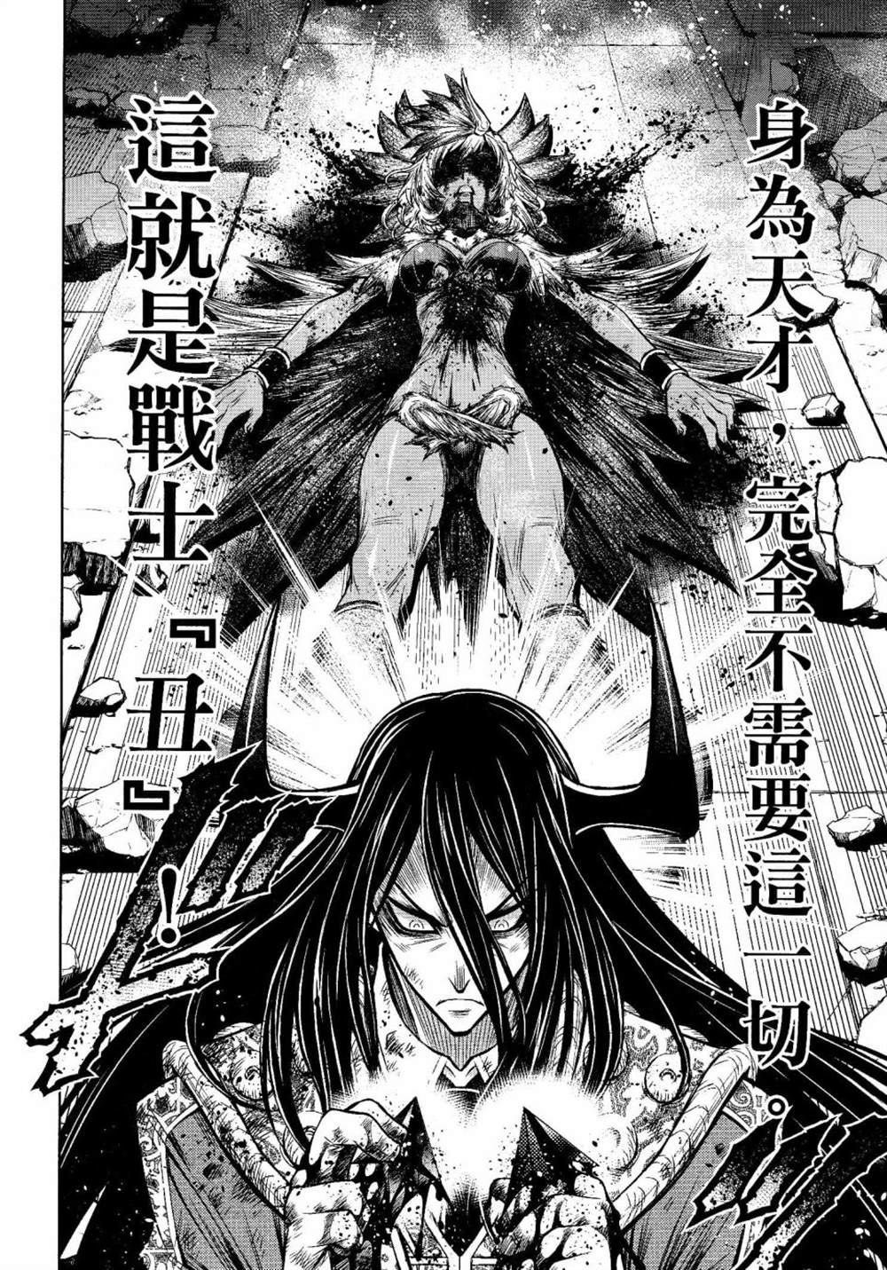 《十二大战》漫画最新章节第6话免费下拉式在线观看章节第【16】张图片