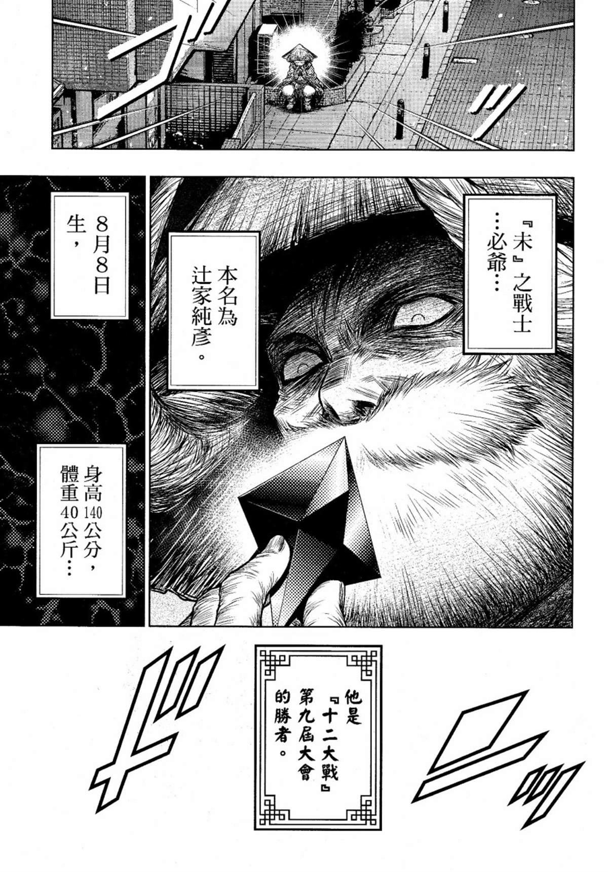 《十二大战》漫画最新章节第10话免费下拉式在线观看章节第【18】张图片