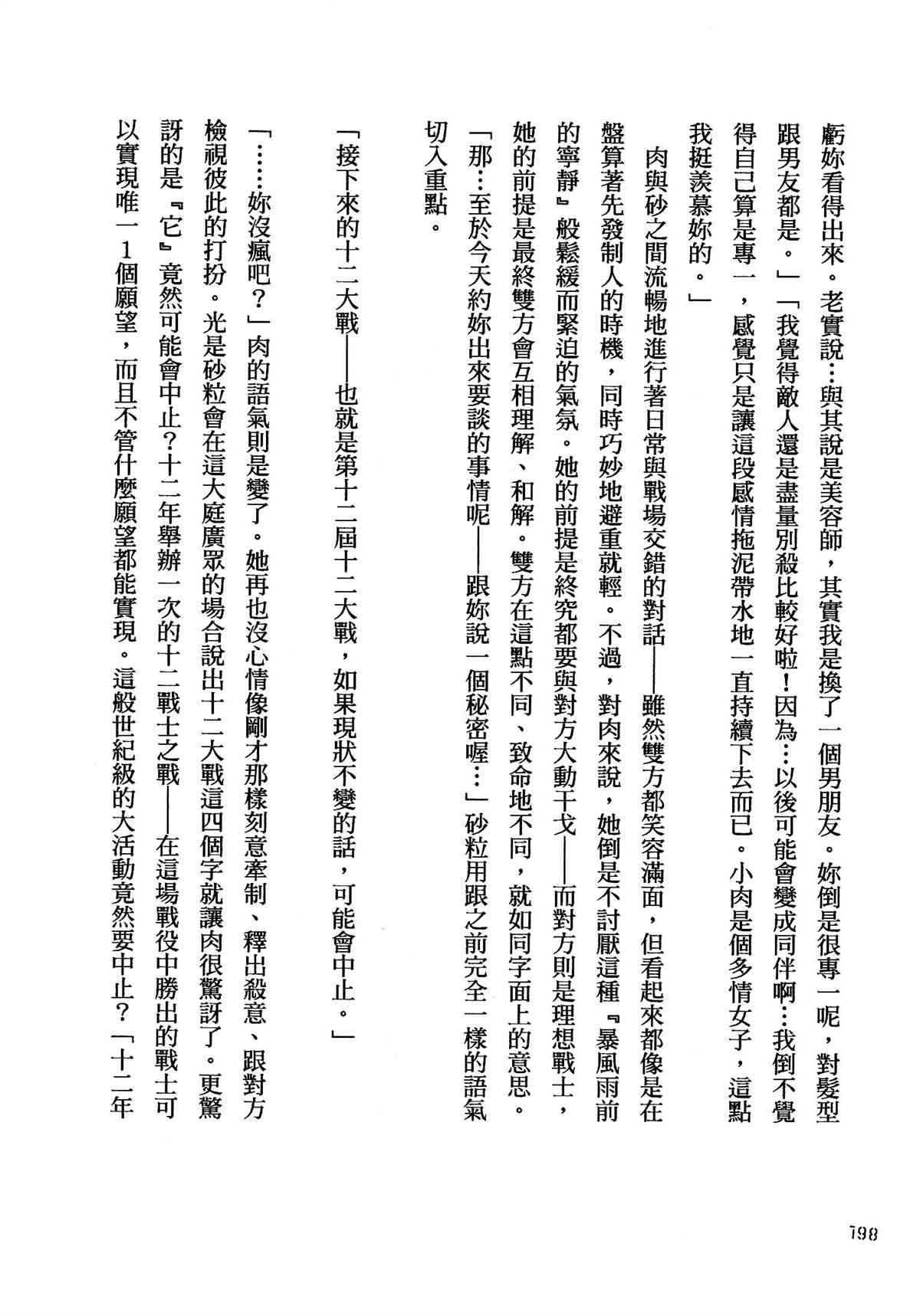 《十二大战》漫画最新章节第29话免费下拉式在线观看章节第【41】张图片