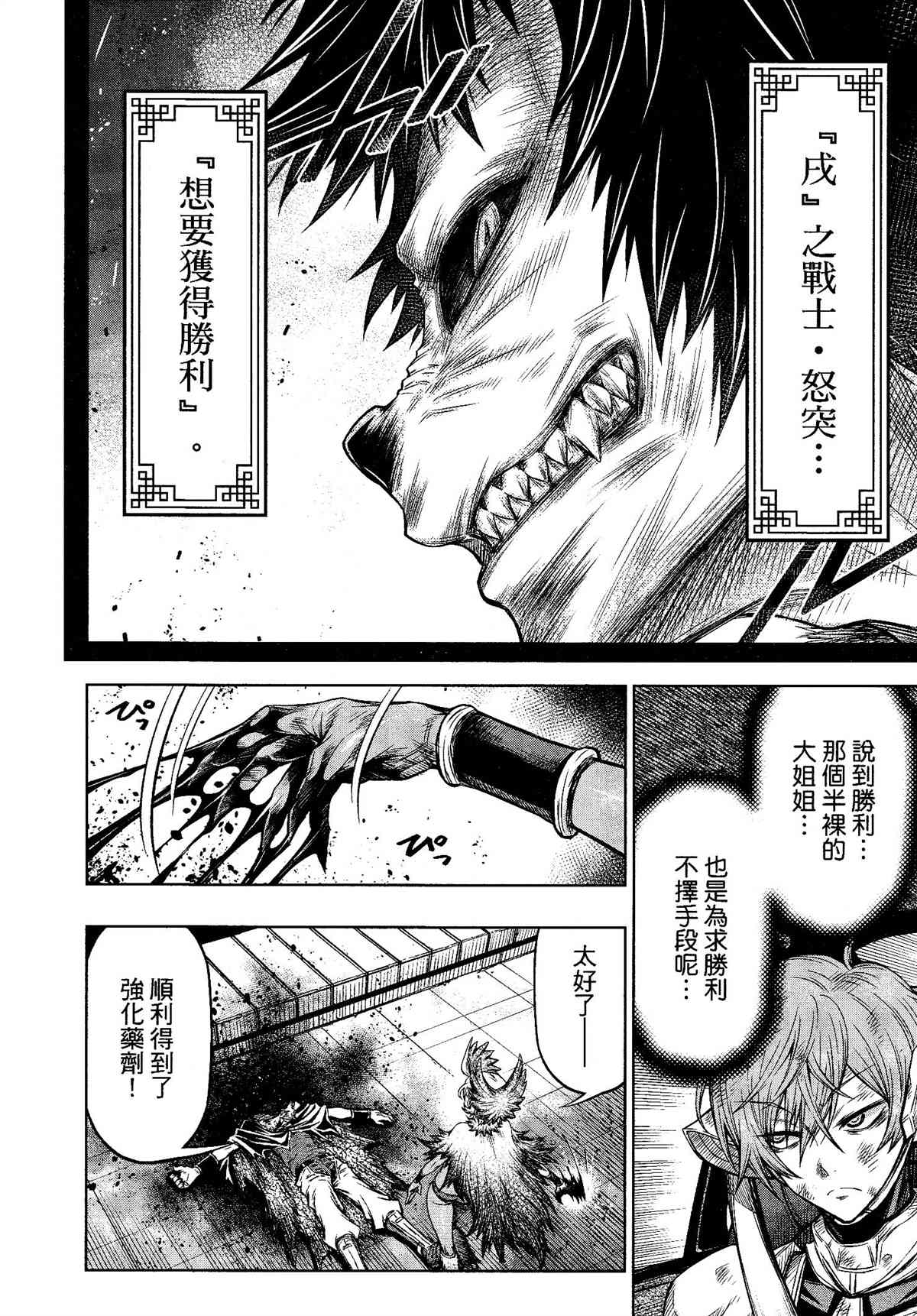 《十二大战》漫画最新章节第29话免费下拉式在线观看章节第【8】张图片