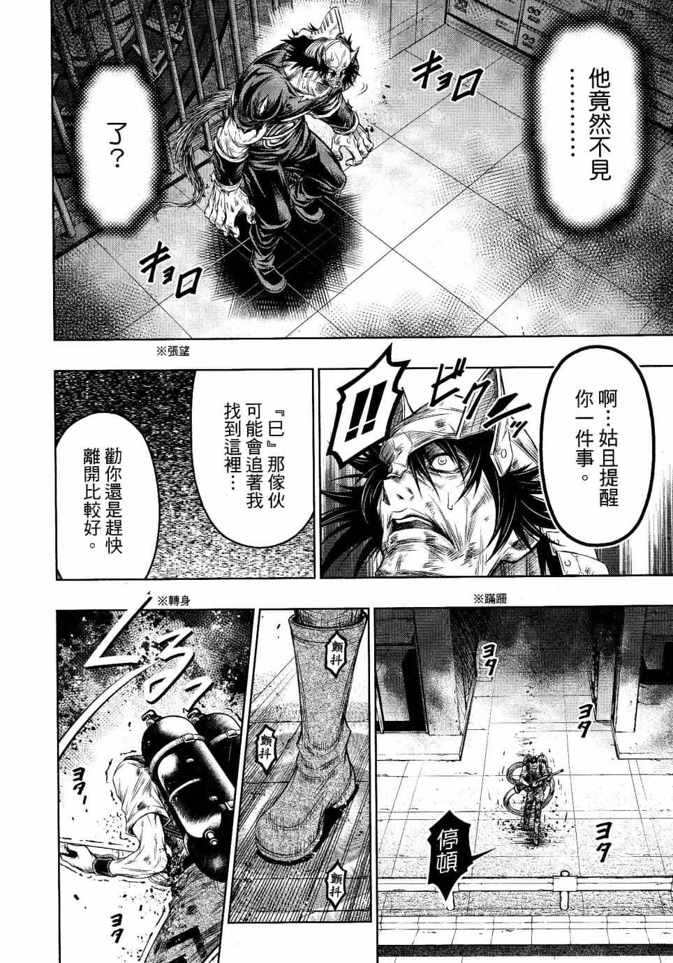 《十二大战》漫画最新章节第14话免费下拉式在线观看章节第【17】张图片