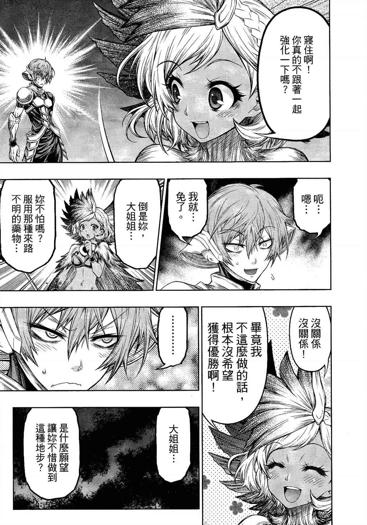 《十二大战》漫画最新章节第29话免费下拉式在线观看章节第【9】张图片